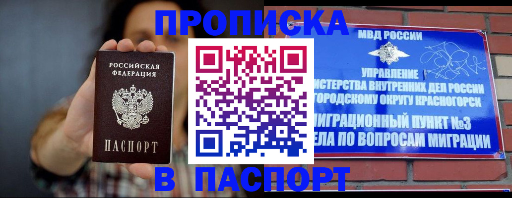 прописка в квартире в Ленинск-Кузнецком