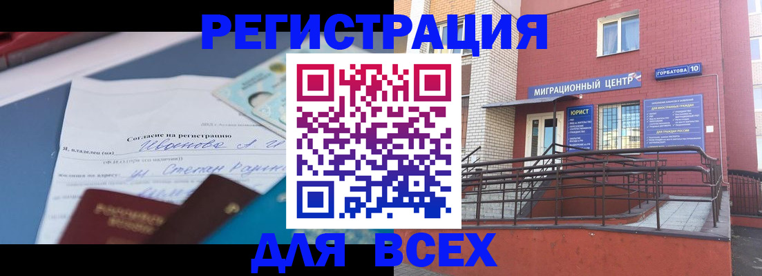 прописка законно в Ленинск-Кузнецком