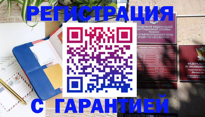 временная регистрация купить в Ленинск-Кузнецком
